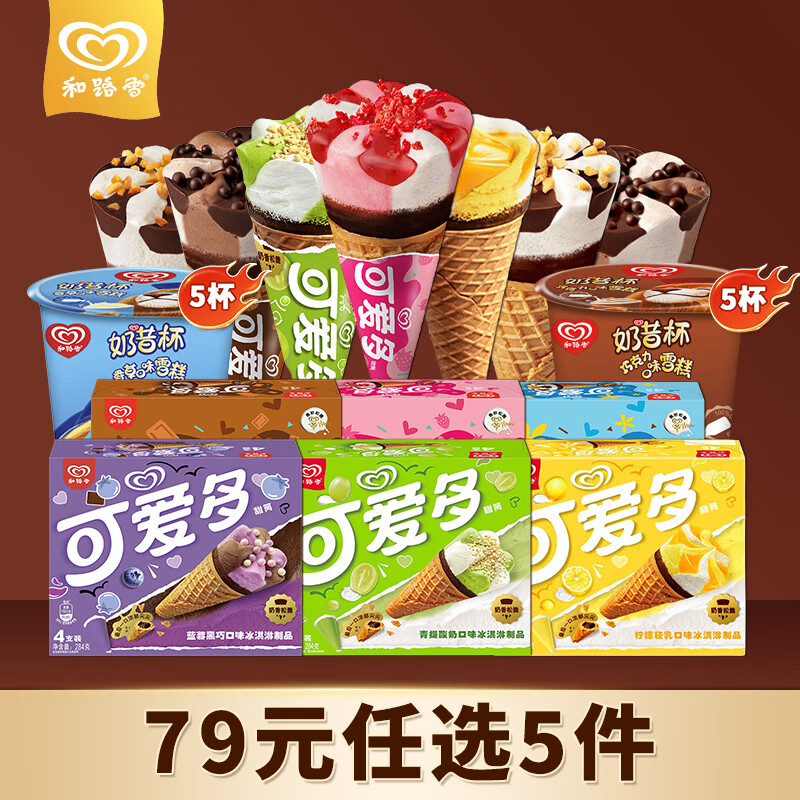 可爱多和路雪冰淇淋迷你脆皮甜筒混合多口味巧克力甜筒冰激凌雪糕批发 香草&草莓160g*1盒（迷你8支装）
