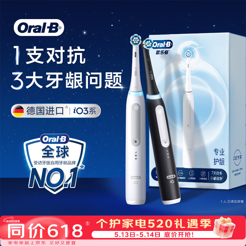 欧乐B德国进口智能电动牙刷成人iO3专业护龈刷白+黑双支共3刷头根源洁净Ai智能化情侣送礼赠【价保618】