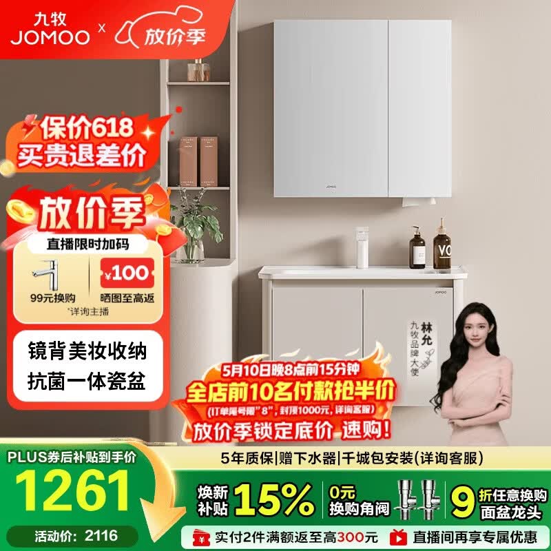 九牧（JOMOO）铝合金浴室柜陶瓷一体盆洗脸盆柜组合80cm A2736-74AT-3