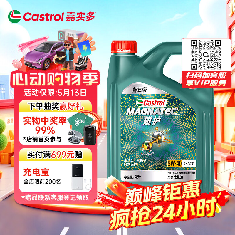 嘉实多（Castrol）磁护智E版 全合成机油 润滑油 5W-40 SP A3/B4 4L 汽车保养