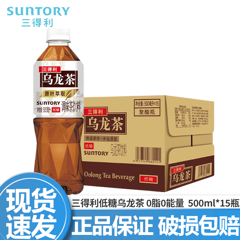 三得利（Suntory）低糖乌龙茶饮料500ml*15瓶整箱装 低糖0脂0能量乌龙茶茶饮料 低糖乌龙茶500ml*15瓶/箱