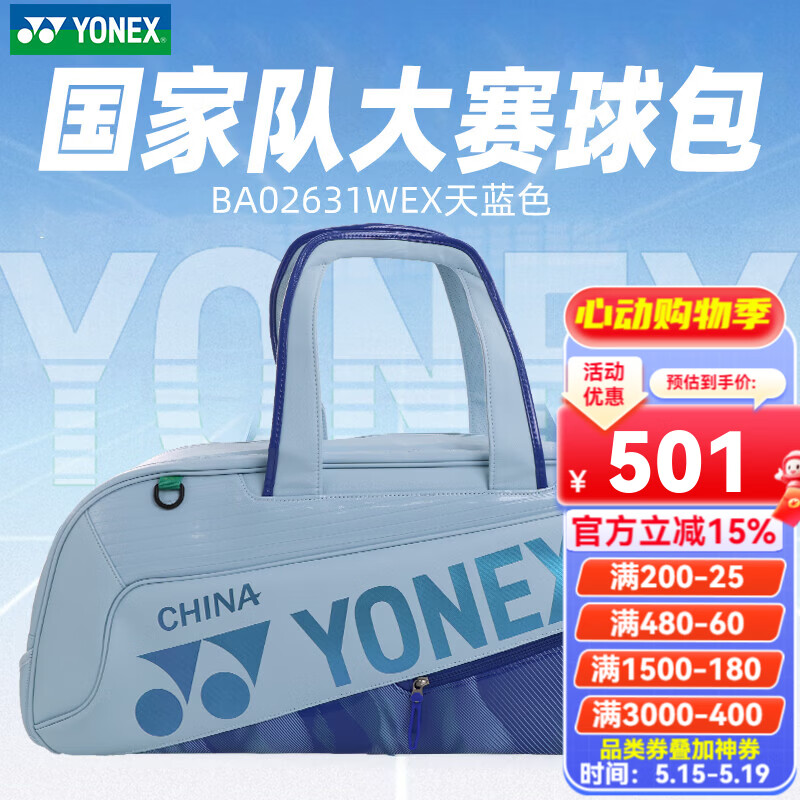 尤尼克斯（YONEX）羽毛球包新款国家队BA02631网球羽毛球包多功能手提球拍包 BA02631WEX 天蓝色 手提大包
