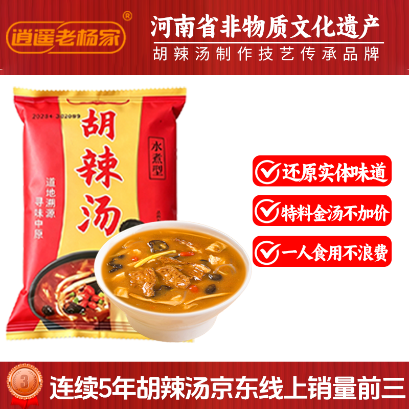 逍遥老杨家河南胡辣汤早餐速食汤胡辣汤料清真逍遥镇胡辣汤110g整包