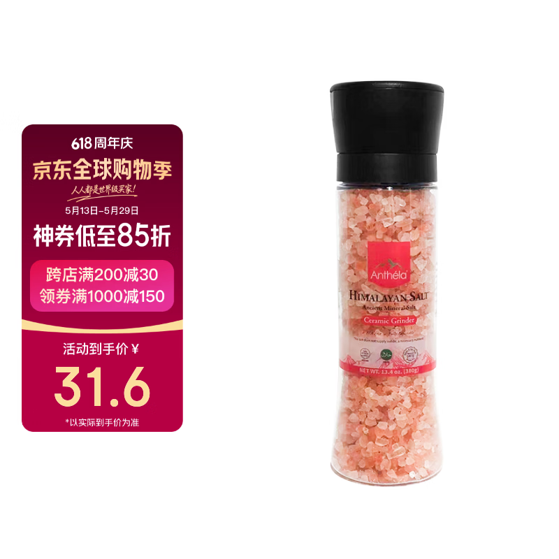 Anthéla喜马拉雅玫瑰粉盐380g进口调味盐岩盐无碘抗结剂牛排烧烤海鲜盐 380g 粗盐
