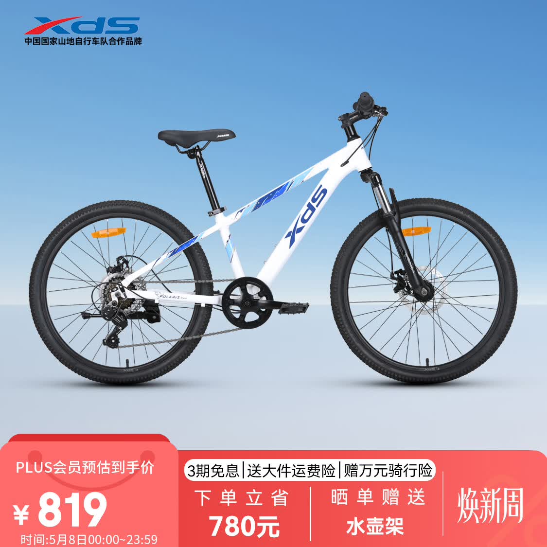 喜德盛（xds）青少年自行车北极星PRO机械碟刹X6铝合金车架禧玛诺7速24英寸轮 星空白 24英寸（适合身高135-150cm）