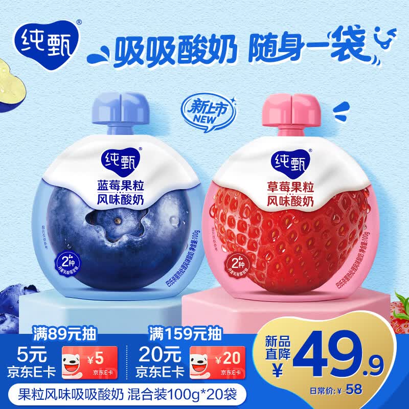 蒙牛纯甄吸吸酸奶「草莓+蓝莓果粒」100g*20袋*1提  袋装儿童酸牛奶