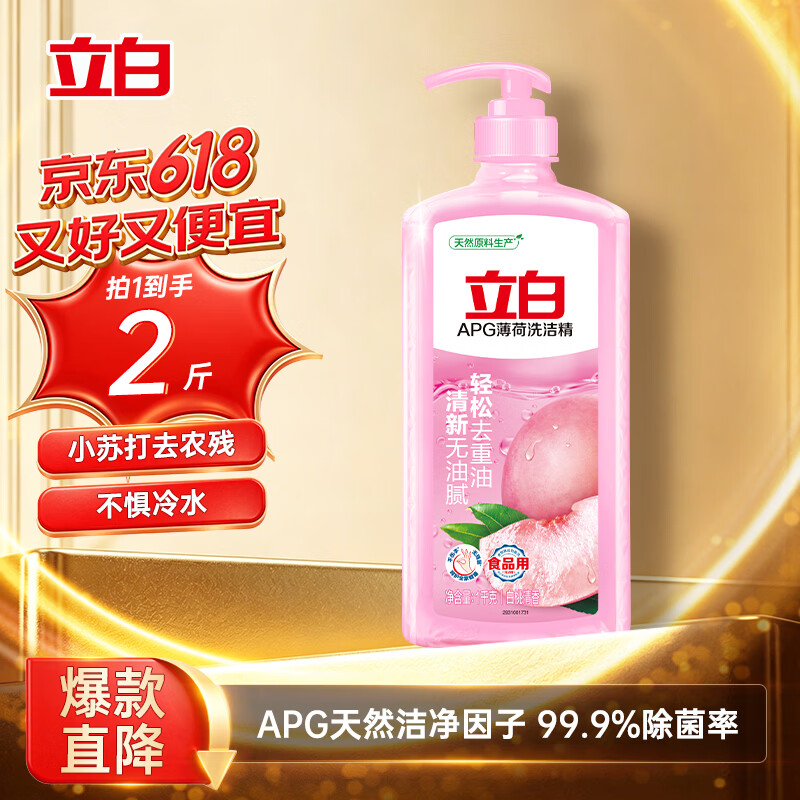 立白APG洗洁精大瓶1kg果蔬食品可用去油洗涤灵洗涤剂洗洁剂洗碗液 