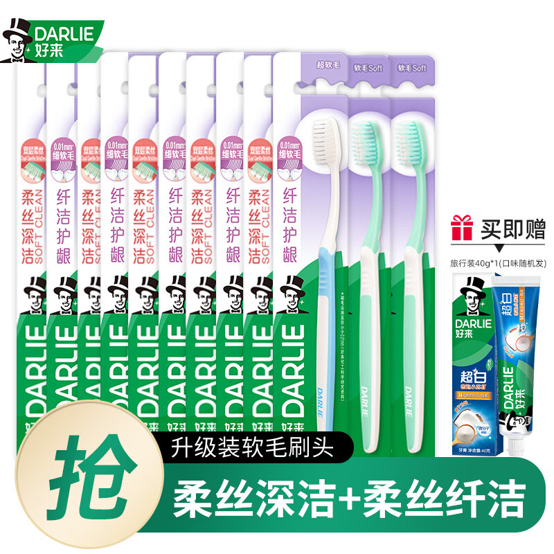 好来(DARLIE)原黑人牙刷柔丝深洁纤洁 超软毛牙刷男女成人护龈深层洁净 柔丝深洁6支+柔丝纤洁*6,共 12支