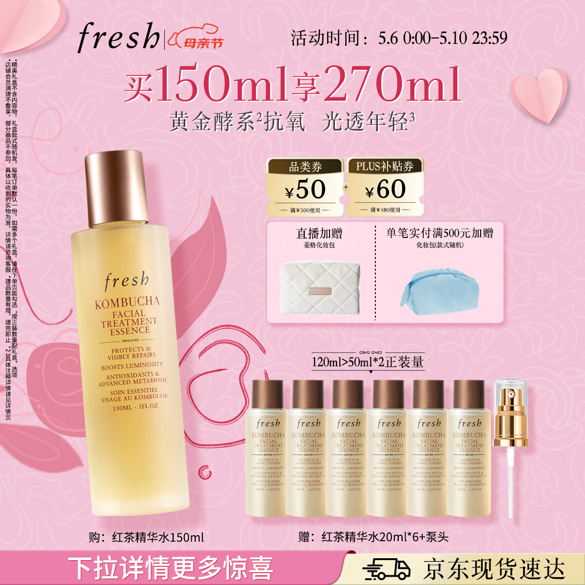 Fresh馥蕾诗红茶水酵母酵萃精华150ml 护肤品化妆品 生日母亲节礼物女