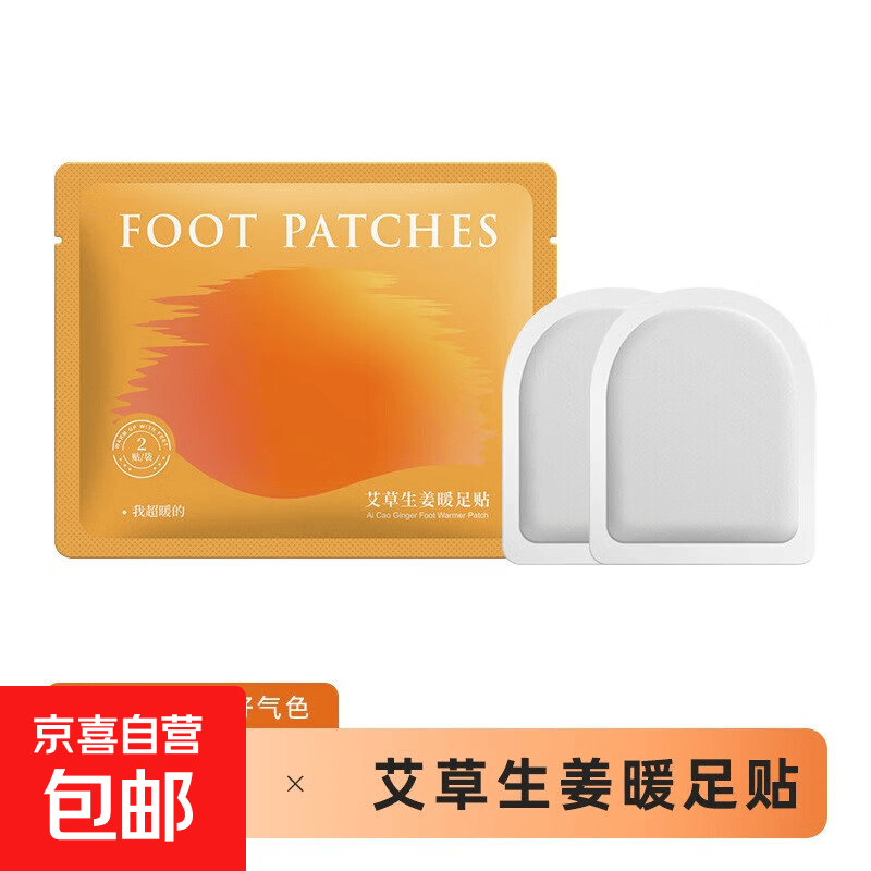 艾草生姜暖足贴自发热暖宝宝贴家用暖足宝四季可通用暖脚贴暖贴 艾草生姜暖足贴2贴/袋【1袋体验装】