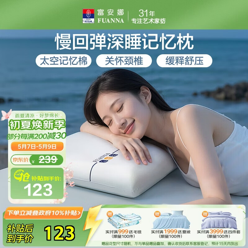 富安娜记忆棉枕头 深度睡眠慢回弹枕睡觉专用颈椎枕芯 中枕70*42*10cm