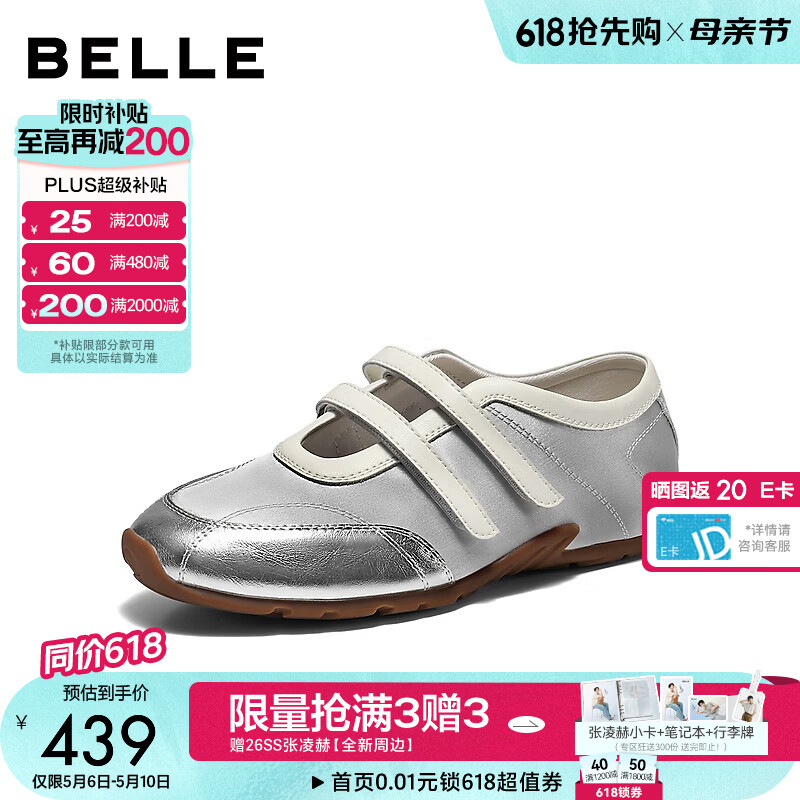百丽（Belle）张凌赫推荐奶酪糖薄底玛丽珍女26春新款真皮商场单鞋E9Q1DAQ6预售 银白色（春夏新色，鞋面更轻薄） 38 (240mm)