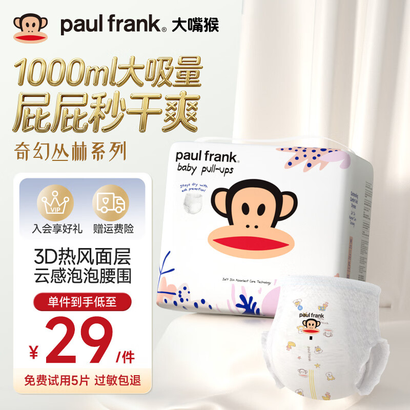 大嘴猴（paul frank）奇幻丛林拉拉裤超薄透气男女宝通用尿不湿柔软裸感成长学步训练裤 丛林拉拉裤 XXL码26片