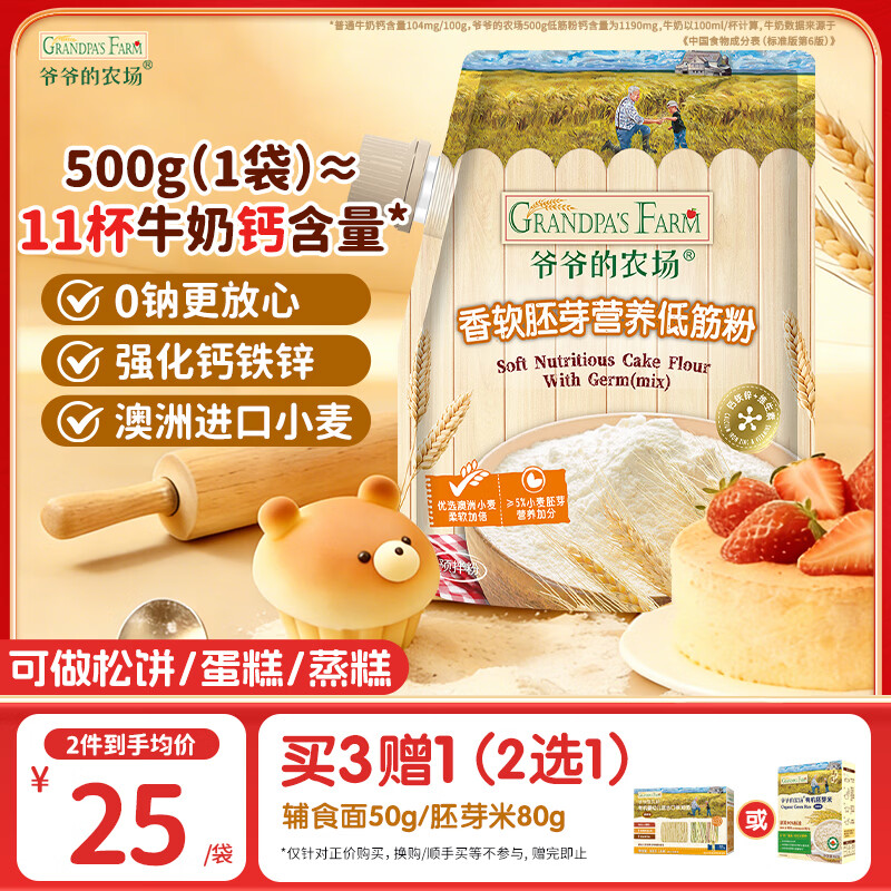 爷爷的农场香软胚芽低筋面粉500g蛋糕松饼粉烘焙儿童宝宝辅食赠婴幼儿食谱