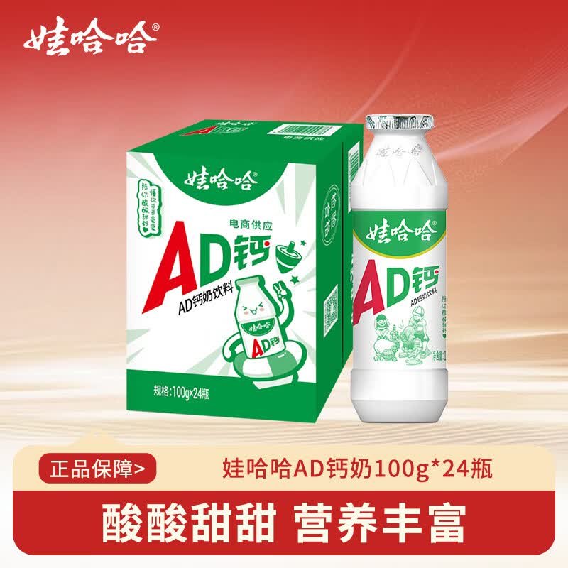 娃哈哈AD钙奶多规格整箱儿童饮料含乳饮品酸酸甜甜儿时经典近期生产 100g*24瓶 （整箱）