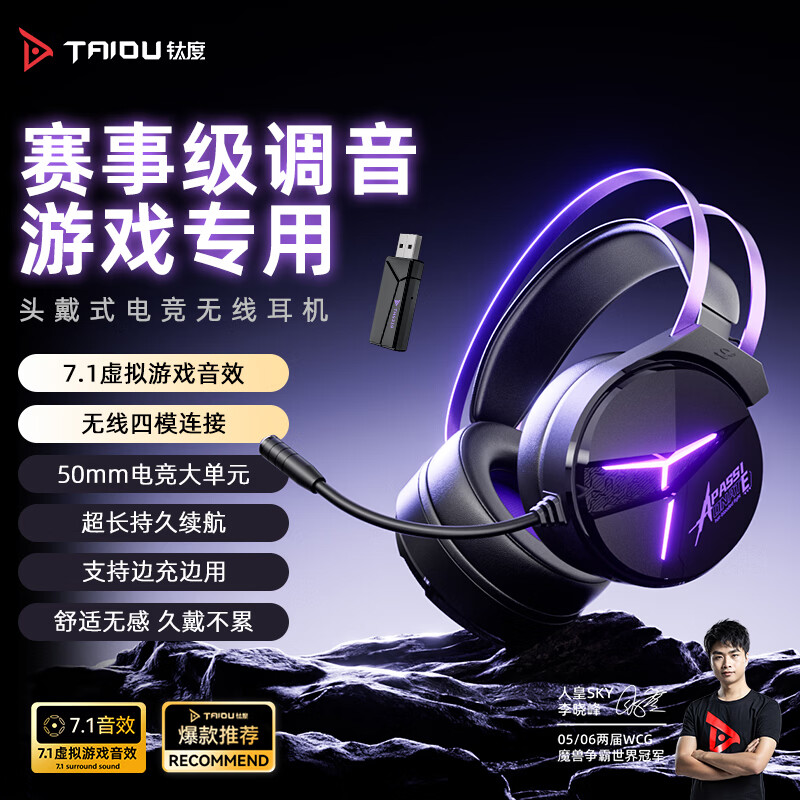 钛度 THS319pro
