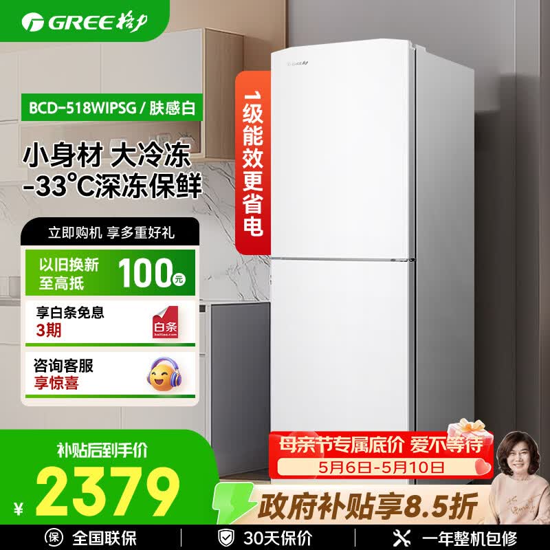 格力（GREE）晶弘冰箱290升-33℃深冻储鲜大冷冻空间节能变频一级能效 BCD-290WGJAG1BPDCA/典雅白