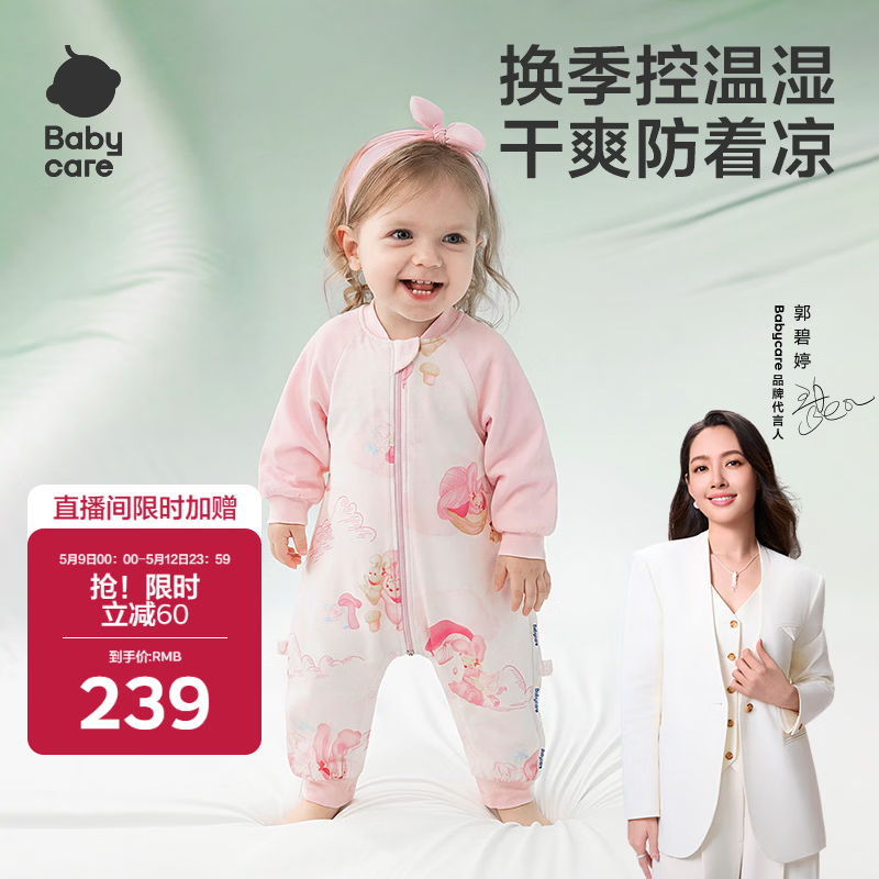 babycare婴儿童睡袋春夏分腿睡袋吸湿透气长袖6层哆咔花园90码-85-95cm