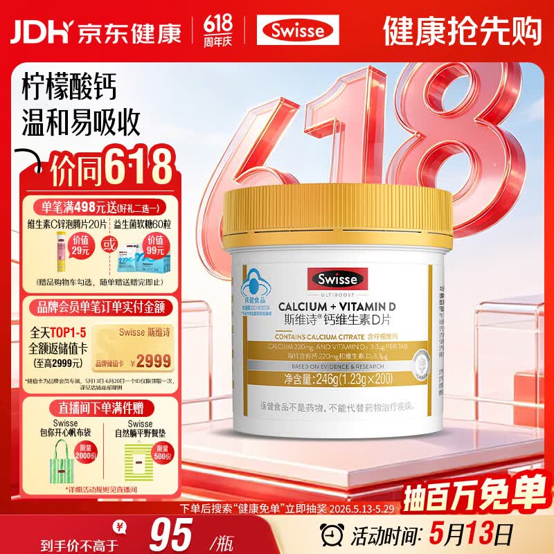 Swisse斯维诗 迷你钙维生素D片 柠檬酸钙好吸收 孕妇中老年人适用 200粒