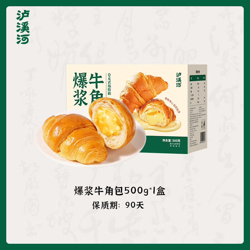 泸溪河桃酥爆浆牛角包海盐芝士味夹心面包早餐代餐休闲零食糕点心 爆浆夹心牛角包(海盐芝士味) 500g 一大箱