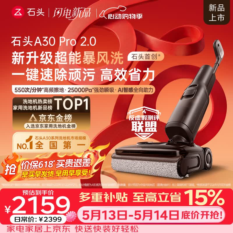 石头A30 Pro2.0洗地机【AI全向助力】25kPa吸力0缠毛95℃除菌超薄躺平自动清洗吸拖一体扫地机机器人