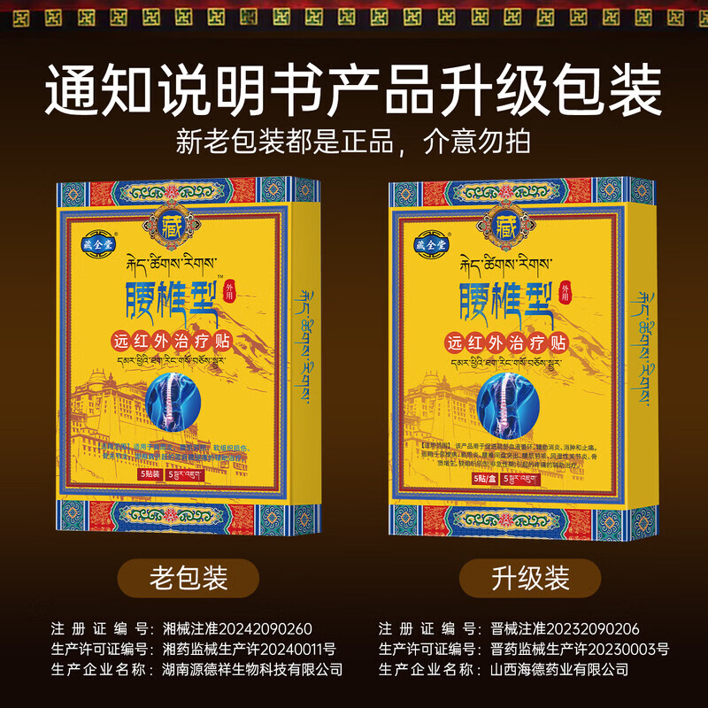 藏全堂腰椎型远红外治疗贴腰间盘突出腰肌劳损腰酸背痛腰部专用腰贴膏药 三盒装【改善腰椎反复疼痛】