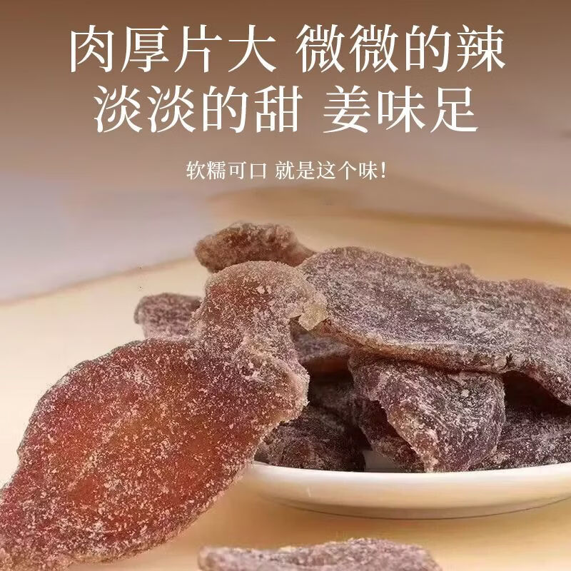 蕴青堂陈皮紫苏乌姜片秋冬祛寒暖胃红糖姜泡水陈皮姜片 5罐