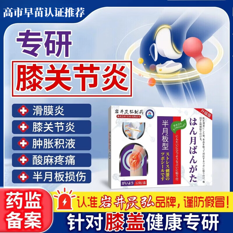 MRYU港村制药膝盖疼痛积液关节炎半月板损伤贴膝盖疼痛修复热敷关节贴 1盒试用装【贵在运费 不划算】 【官方旗舰正品 京质保障】