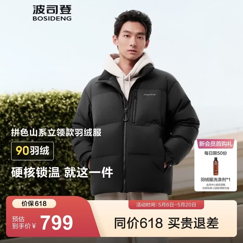 波司登（BOSIDENG）羽绒服男款时尚休闲短款立领防风百搭休闲加厚保暖外套 黑色|8056 S 170/92A 体重约120-140斤