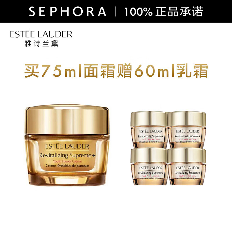 雅诗兰黛（Estee Lauder） 智妍紧塑精华面霜胶原霜 节日礼物送女友   买75ml面霜送60ml乳霜