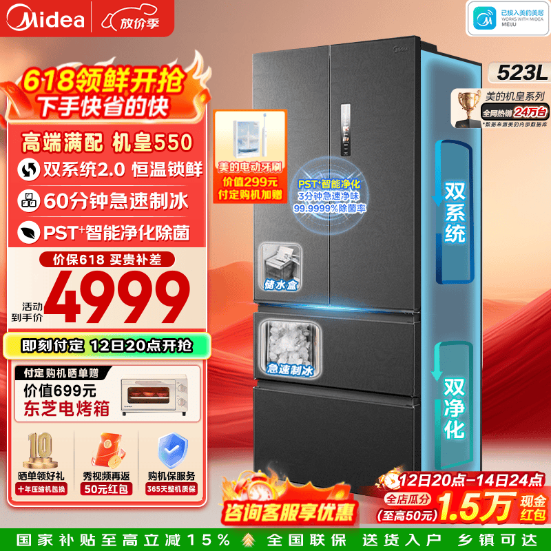 美的（Midea）M60系列550机皇法式冰箱523L大容量纯平全嵌双系统2.0除菌净味自动制冰机多门四开门一级国家补贴 MR-550WUFIPZE 海贝黛 美的机皇