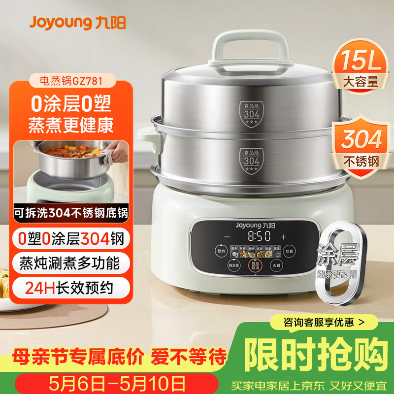 九阳（Joyoung）电蒸锅快速蒸汽电煮锅电火锅家用15L大容量电热锅分体可拆洗0涂层304底锅多功能多用途锅GZ781