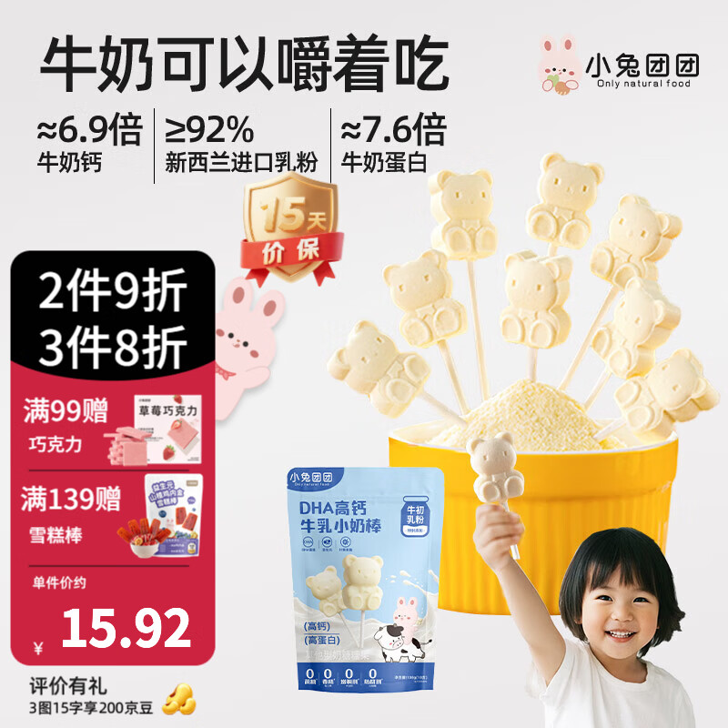 布拉粉小兔团团DHA高钙牛乳小奶棒无添加白砂糖新西兰牛初乳粉棒棒糖果 1袋