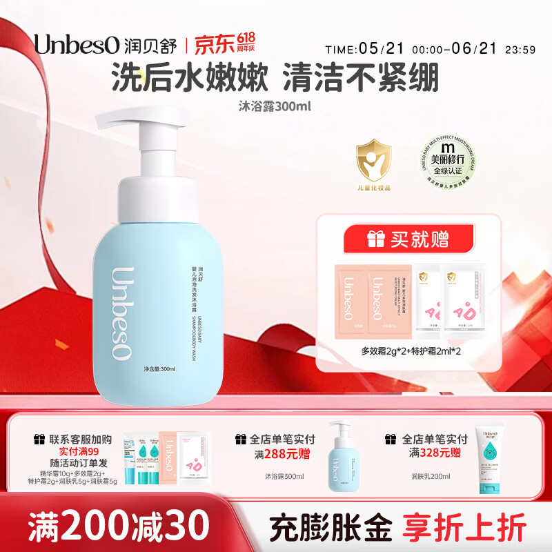 润贝舒婴儿新生儿洗发沐浴二合一沐浴露泡泡 清洁温和 洗沐二合一沐浴露