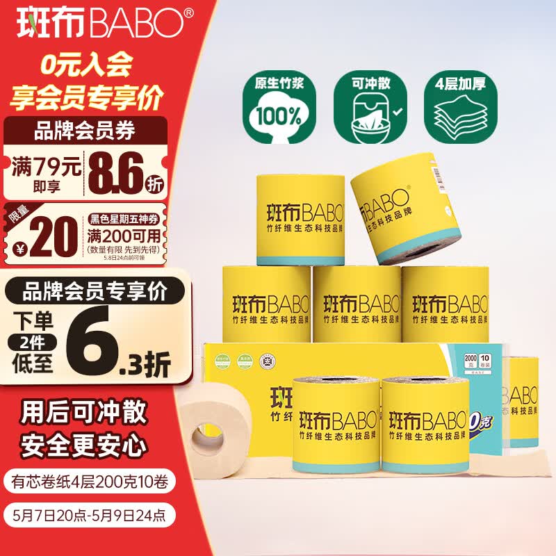 斑布有芯卷纸 4层200克*10卷 本色纸 高克重卷纸 卫生纸 卷筒纸 纸巾