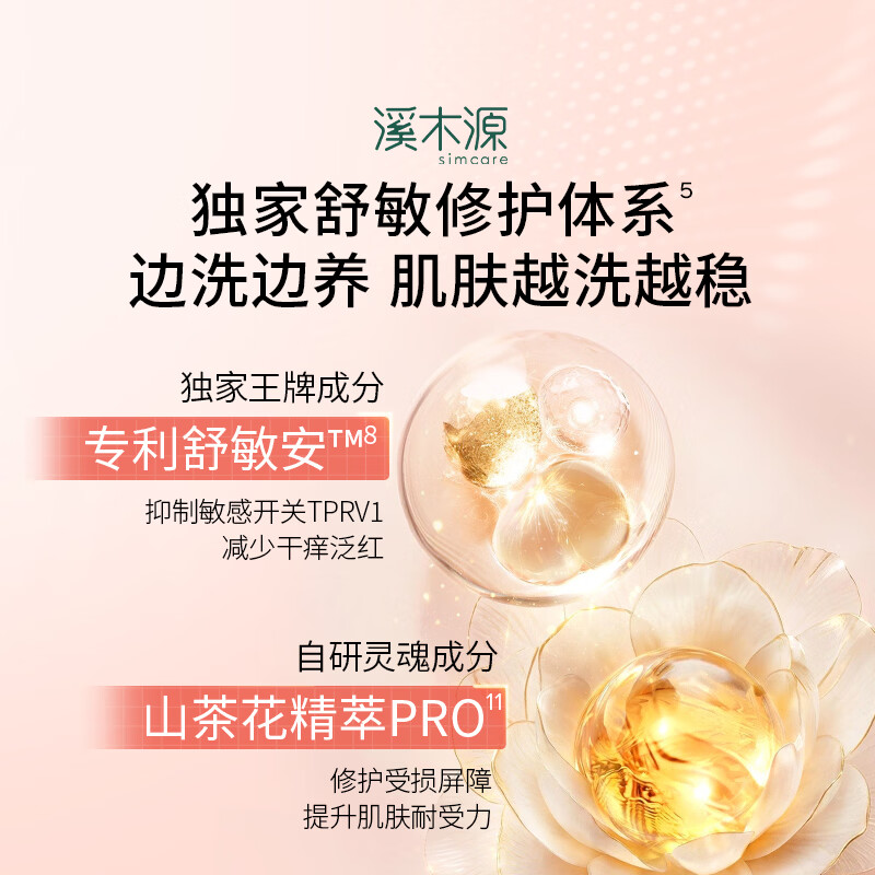 溪木源山茶花洁面泡沫氨基酸慕斯绵密舒缓敏感肌温和清洁洗面奶学生礼物 【600ml】洁面泡沫150ml*2+补充装150ml*2