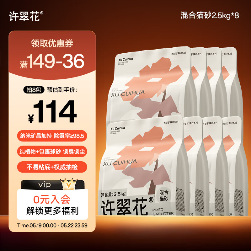 许翠花 植物混合猫砂 钠基矿不易粘底易结团强吸水 钠基矿混砂2.5kg*8包