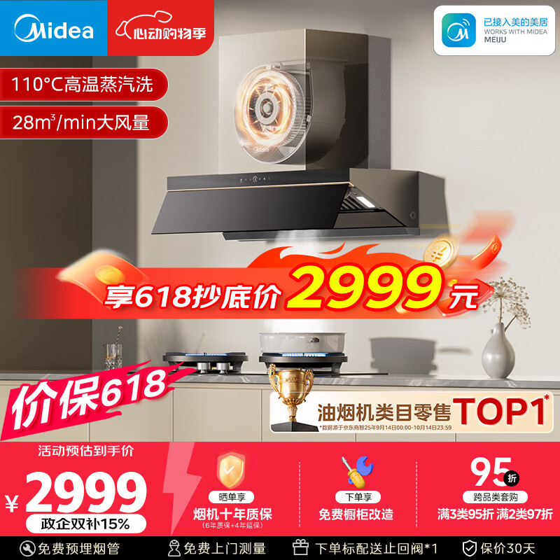 美的（Midea）【推荐新款小西梅油烟机AK10】AK7 PRO价保618抽吸排油烟机28风量顶侧一体蒸汽洗
