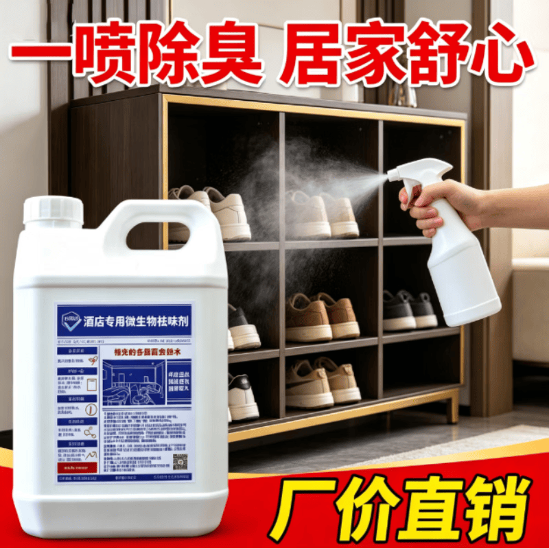 沃满芬益生菌除臭剂空气清新剂复配快速除味祛味微生物持续酒店民宿无毒 2500ml【1桶】 日照森林