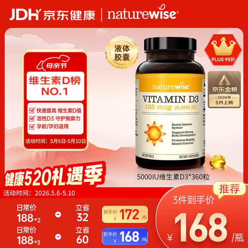 自然薇萃（naturewise）阳光瓶维生素D3软胶囊5000IU 活性vd3男女备孕成人补钙360粒/瓶
