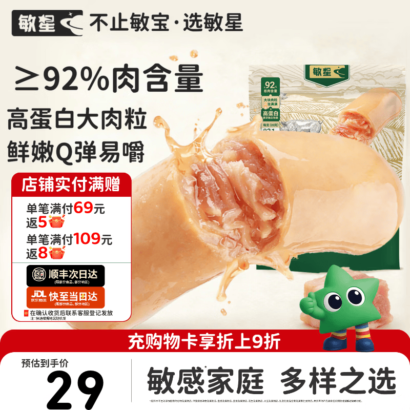 敏星即食牛肉肠黑猪肉肠休闲早餐便携解馋零食70g送敏宝婴儿童辅食谱 福满全家猪肉肠20g*15根