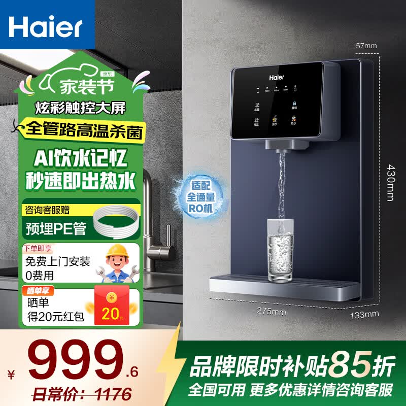 海尔（Haier）净水器家用加热直饮一体机餐边柜壁挂式管线机官方全屋直饮机净水套装 炫彩大屏管线机HGR2319 【进阶款】速热 星空2319