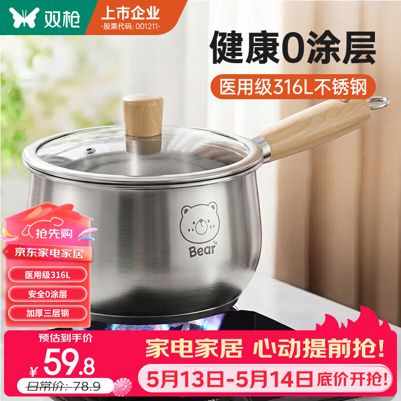 双枪（Suncha）316L不锈钢小奶锅辅食锅汤锅泡面蒸锅燃气电磁炉16cm带盖