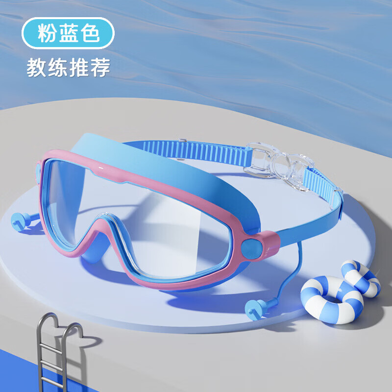 迦图鲮儿童泳镜防水防雾高清男孩护目镜大框女泳帽游泳装备全套PC镜片 粉蓝色-袋装【卡扣365款】 京东折扣/优惠券