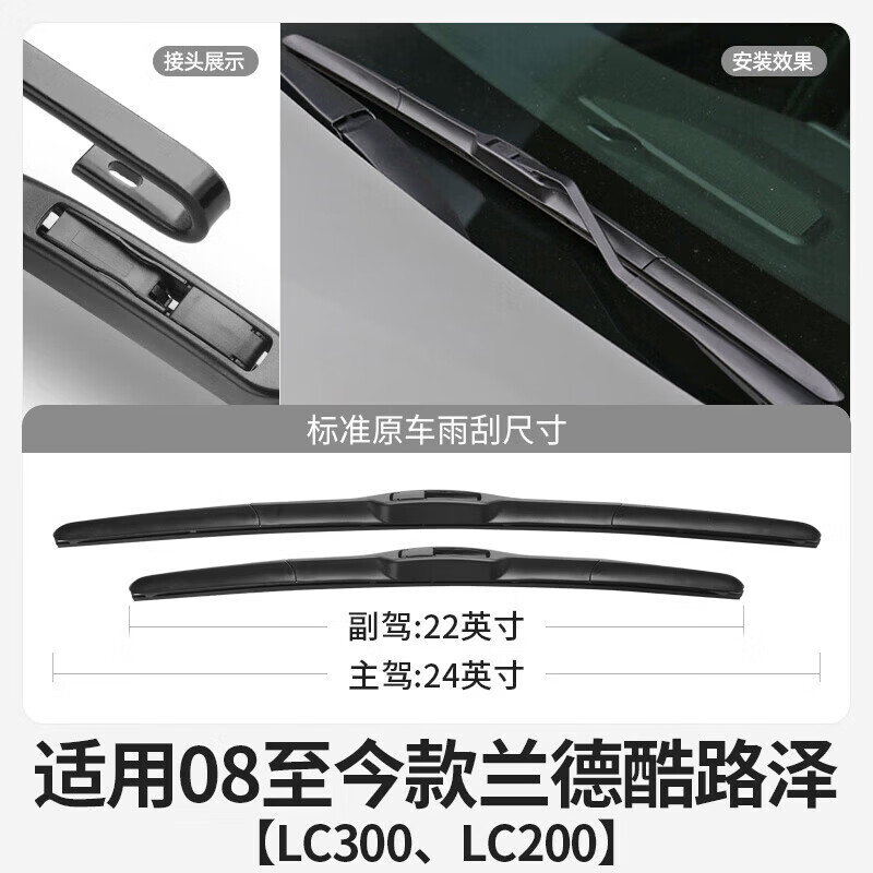 CLCEY适用丰田兰德酷路泽雨刮器片陆巡专用LC300汽车200用品胶条前雨刷 08-23款丰田兰德酷路泽前雨刷一