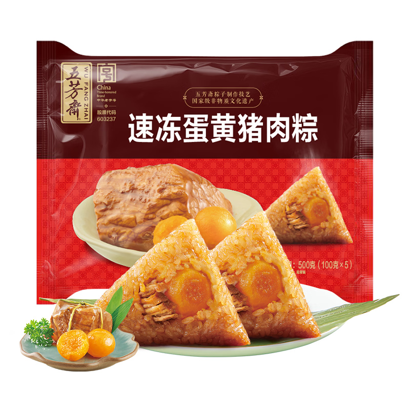 五芳斋 速冻蛋黄猪肉粽 100g*5只 嘉兴粽子蛋黄肉粽端午粽子早餐食品