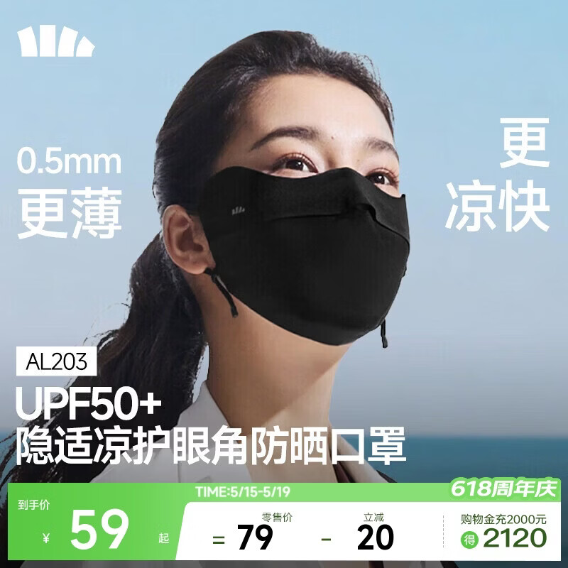 蕉下（beneunder）面膜防晒口罩轻薄无痕防晒面罩脸基尼高颜值骑行透气修饰脸型
黑