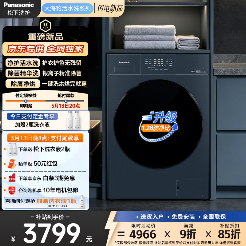 松下（Panasonic）大海豹活水洗系列 滚筒洗烘10KG滚筒洗衣机全自动 除菌精华洗 轻氧免熨烫XQG100-81FD2
