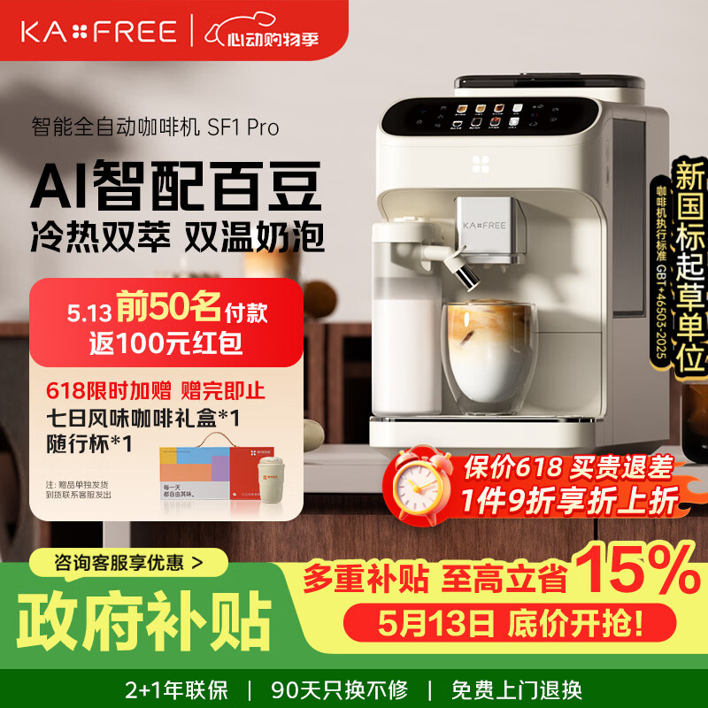 咖啡自由（KAxFREE）【7天免费试用】全自动咖啡机家用意式美式冷萃 大师风味 冷热双温绵云奶咖 SF1 Pro月白色