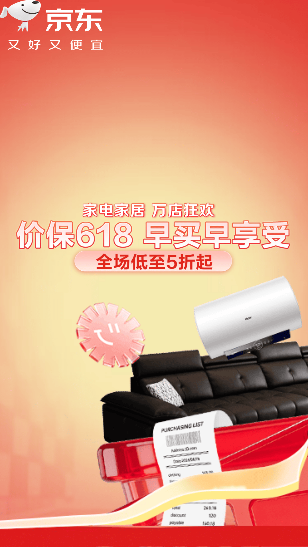 电商活动资讯线报网news.2020618.com/xianbao/分享有关“家电家居万店狂欢0”的京东商城优惠活动